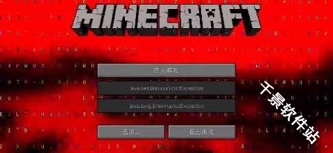 我的世界阴间版