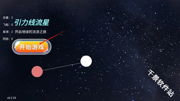 引力线流星