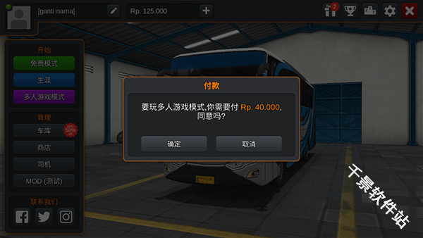 印尼巴士模拟器汉化版