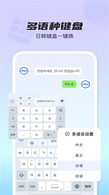 讯飞输入法