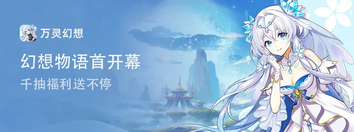 万灵幻想