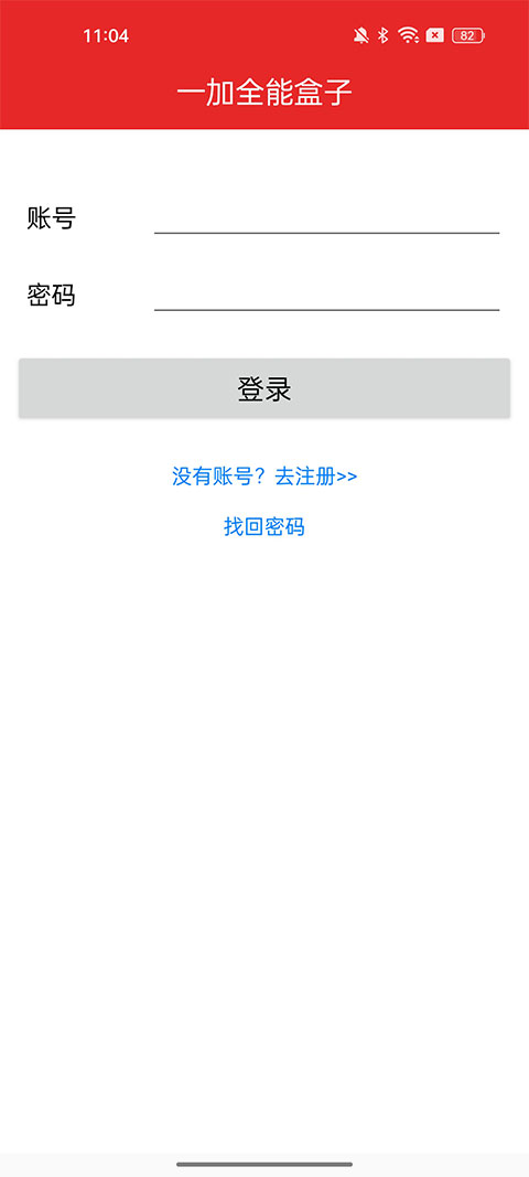 一加全能盒子