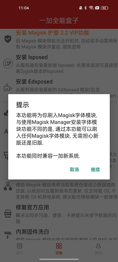 一加全能盒子