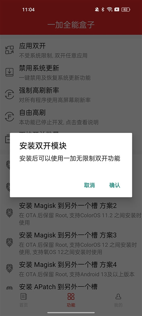 一加全能盒子