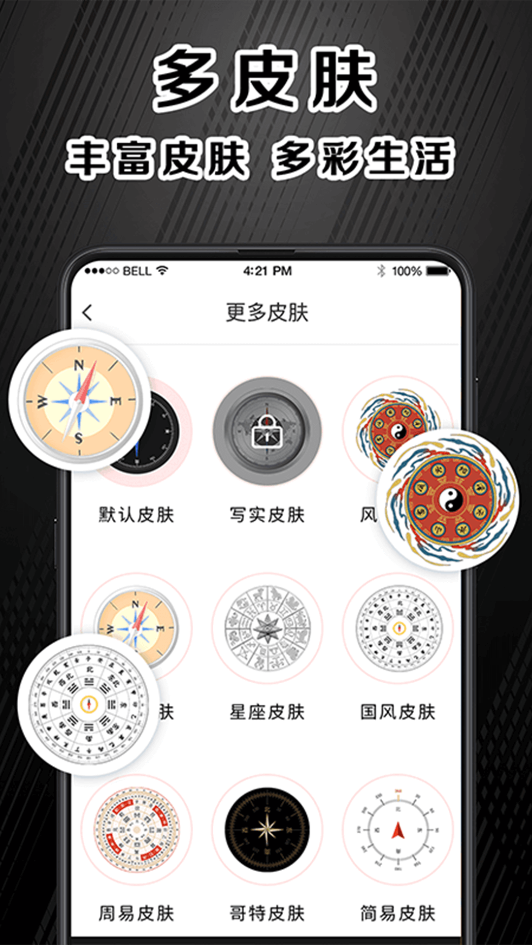 科学指南针截图2