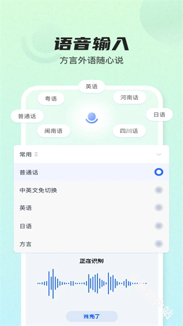 讯飞输入法