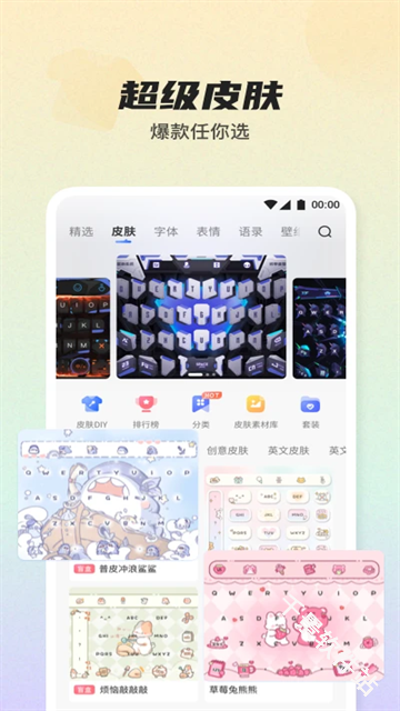 讯飞输入法