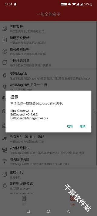 一加全能盒子
