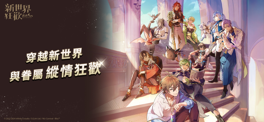 新世界狂欢截图6