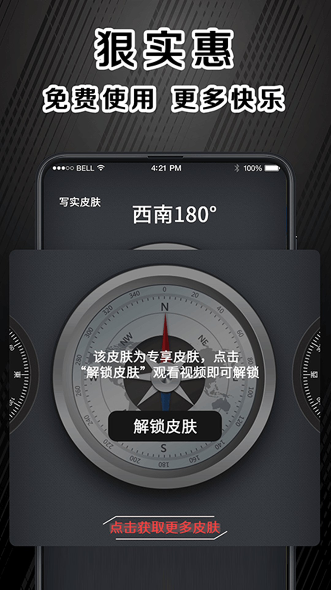 科学指南针