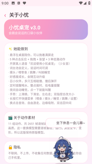 小忧桌宠截图3