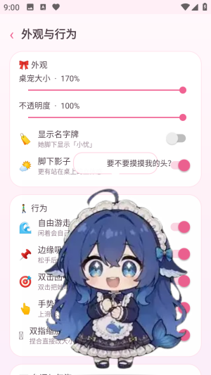小忧桌宠截图2
