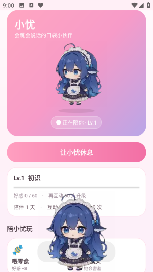 小忧桌宠截图1