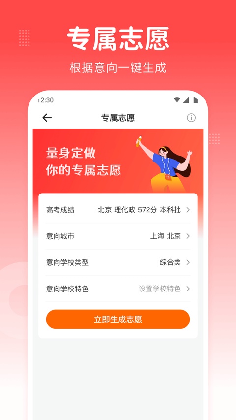 高考志愿指南