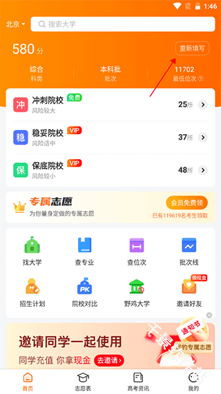 高考志愿指南