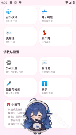 小忧桌宠
