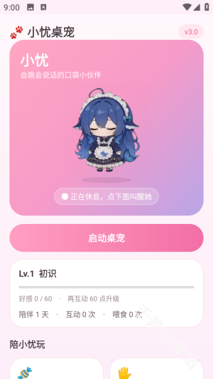 小忧桌宠
