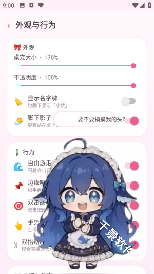 小忧桌宠