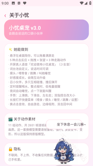 小忧桌宠