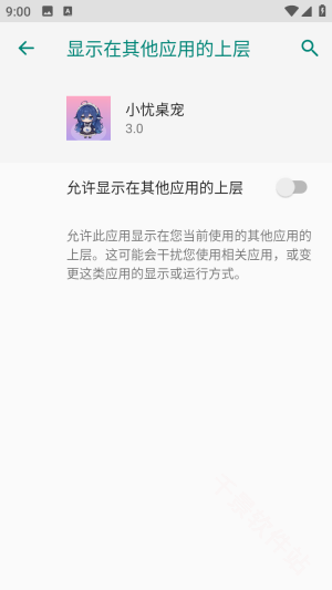 小忧桌宠