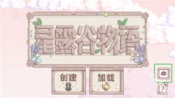 星露谷物语美化版