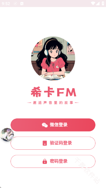 希卡FM