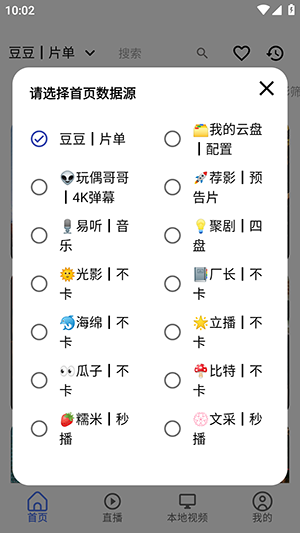 TVboxOSC截图1