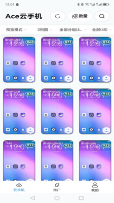 Ace云手机