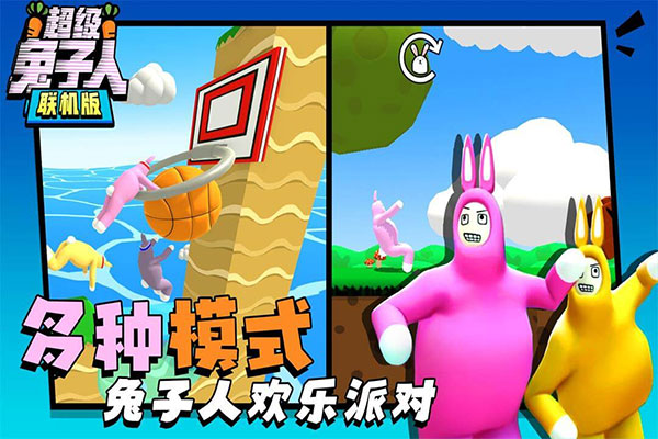 超级兔子人截图4
