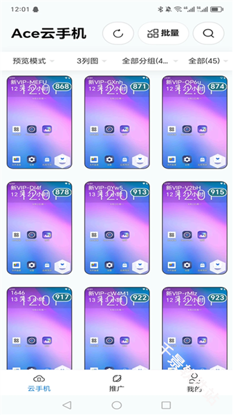 Ace云手机