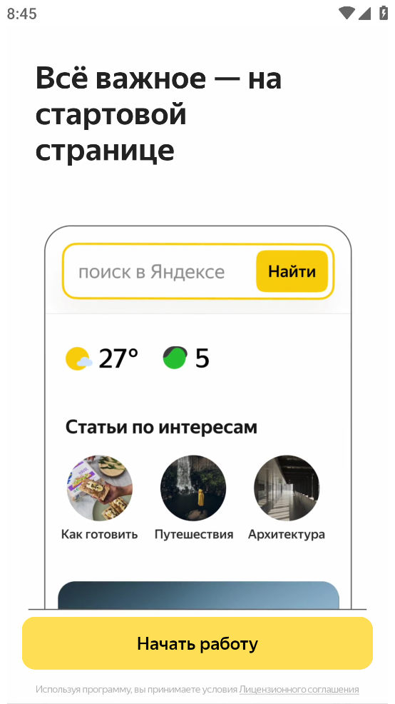 Yandex Start