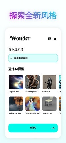 WonderAI绘画截图2