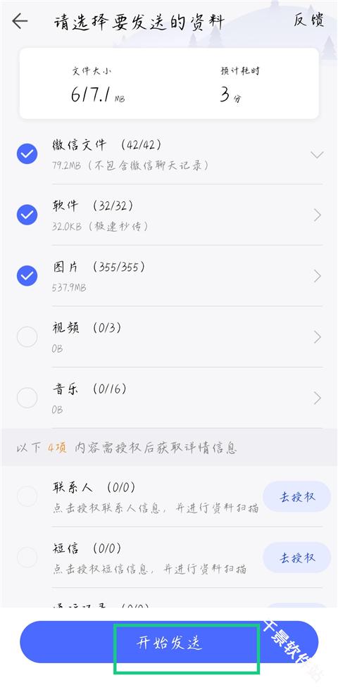 腾讯换机助手