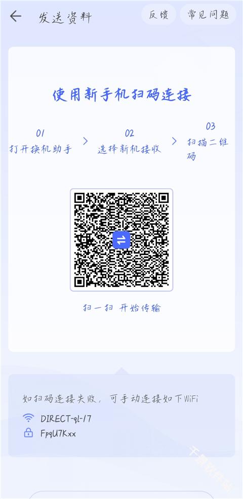 腾讯换机助手
