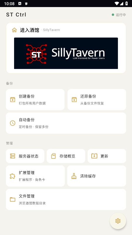 ST Ctrl酒馆