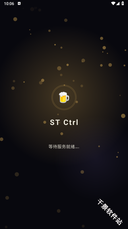ST Ctrl酒馆