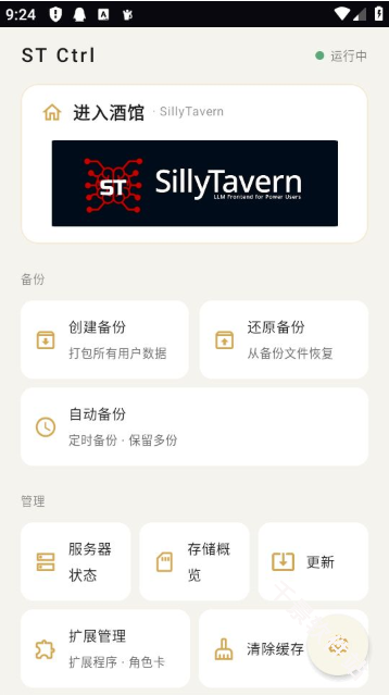 ST Ctrl酒馆