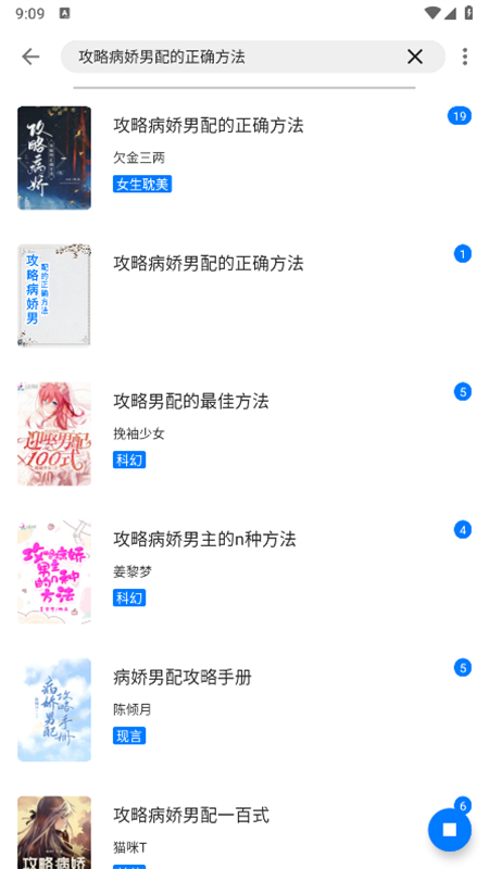 书海小说截图4