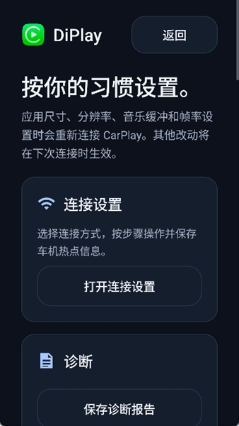 DiPlay截图2