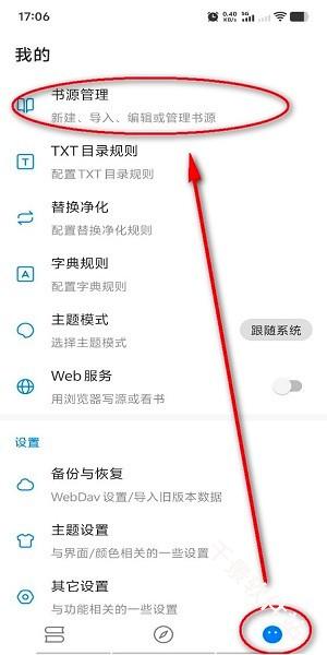书海小说