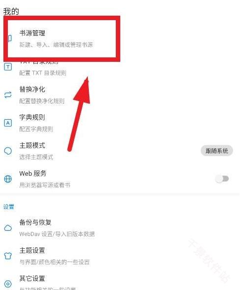 书海小说