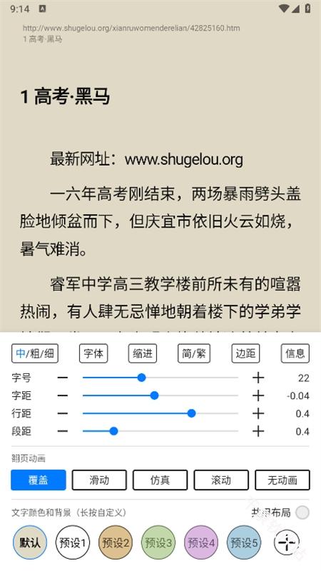 书海小说