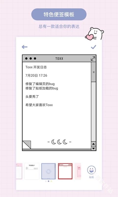 Toxx手账