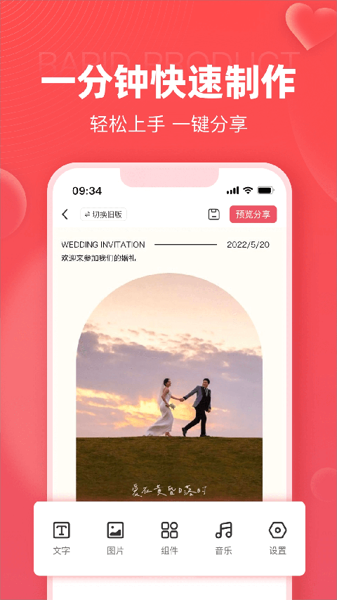 婚贝请柬截图1
