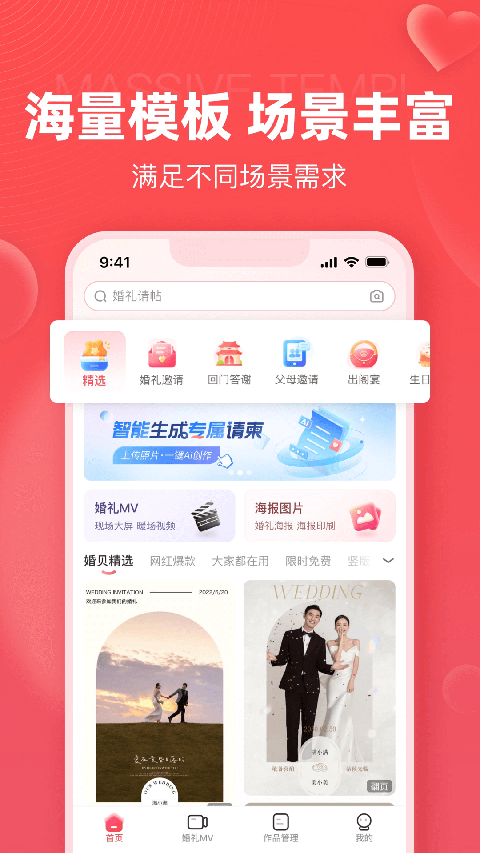 婚贝请柬截图4