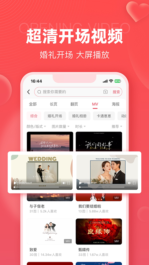 婚贝请柬截图5