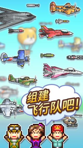 蓝天飞行队物语截图3