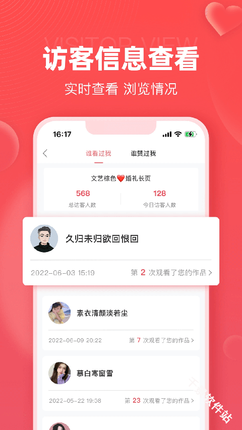 婚贝请柬