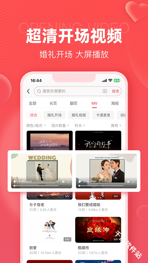 婚贝请柬