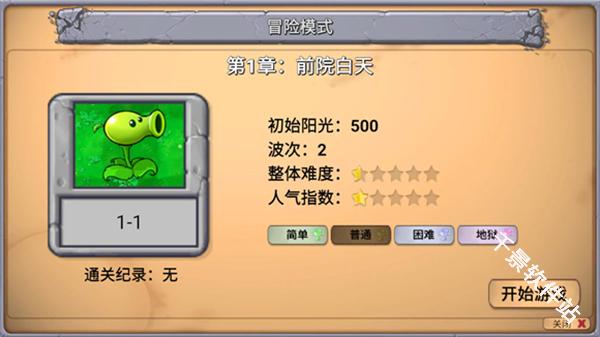 植物大战僵尸新指导版